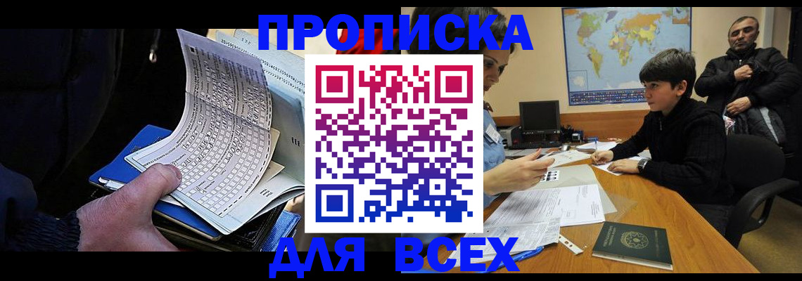 прописка в квартире в Свердловской области