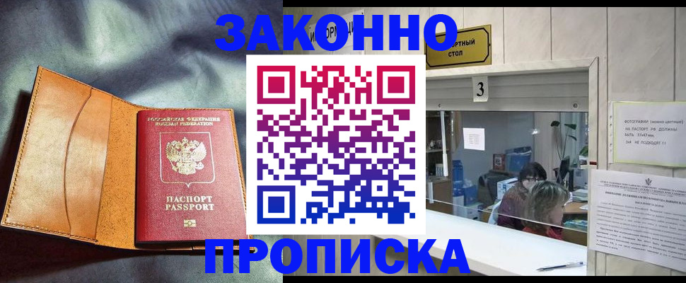 прописка законно в Свердловской области