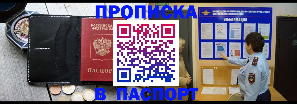 прописка 2025 в Свердловской области