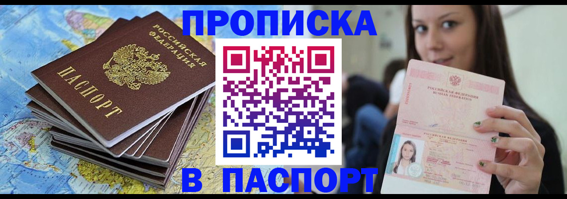 прописка для работы в Свердловской области