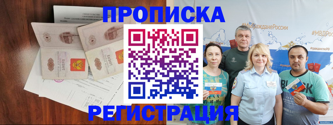 временная регистрация купить в Свердловской области